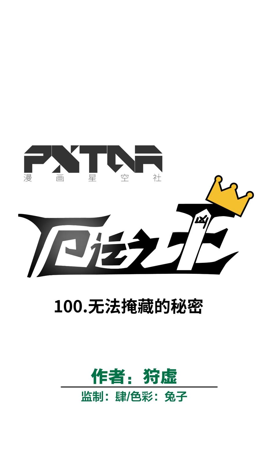 100 无法掩藏的秘密22