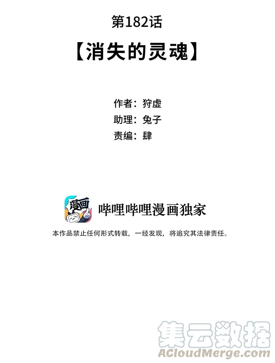 182 消失的灵魂9