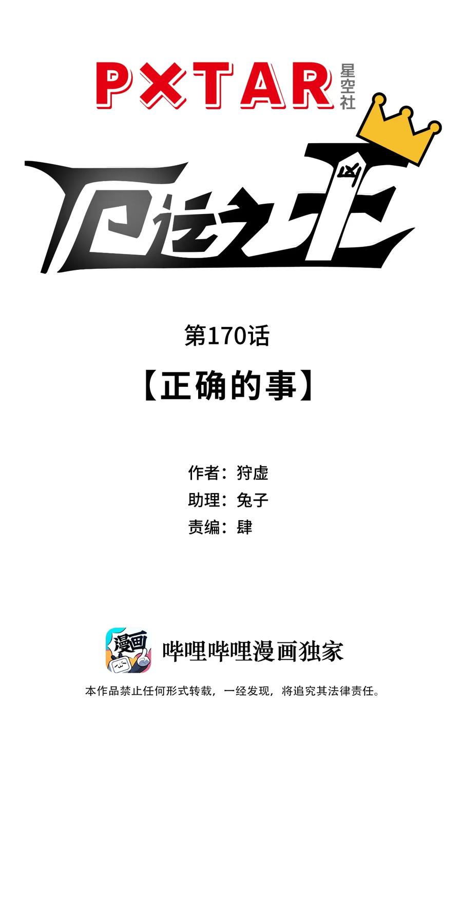 170 正确的事9