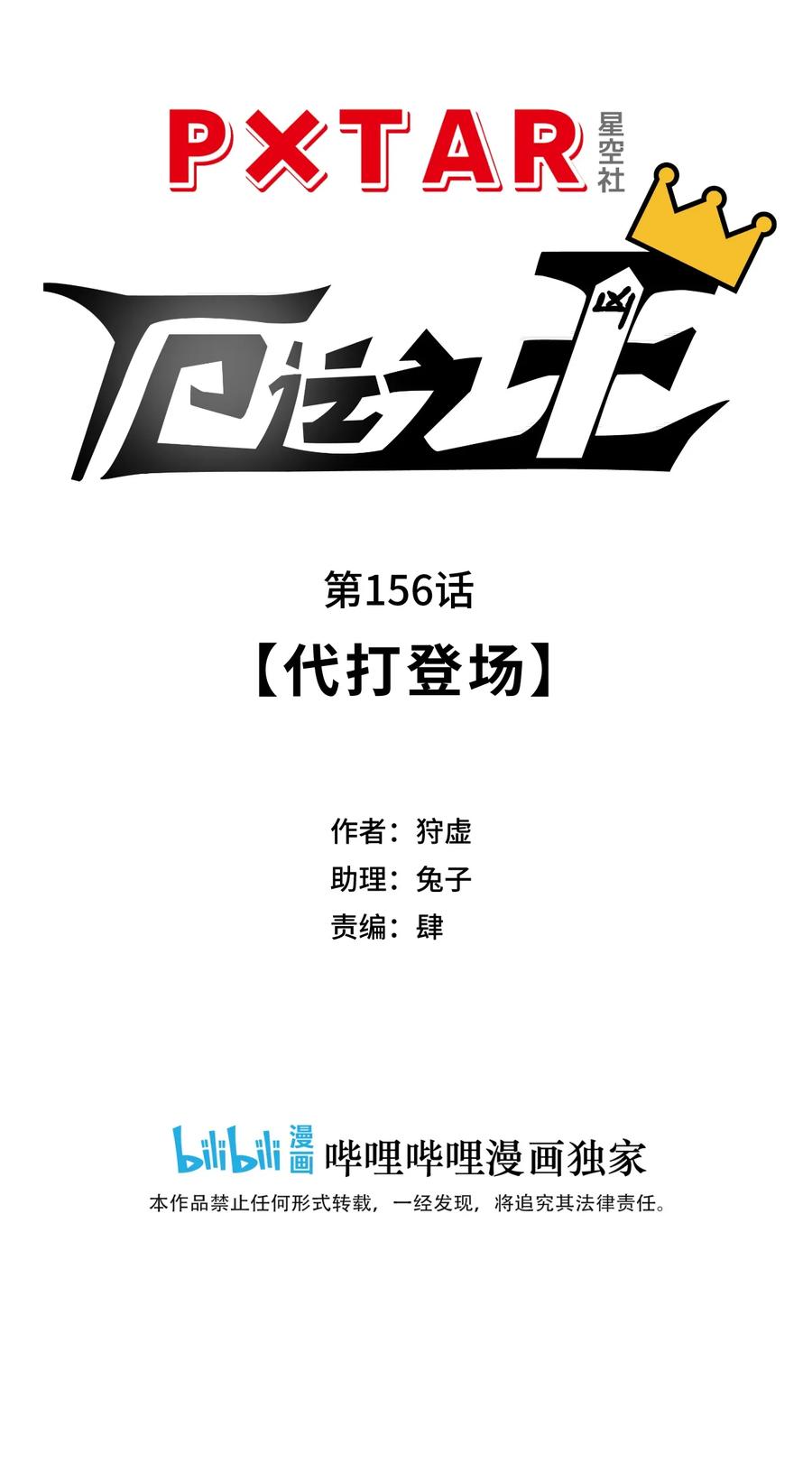 156 代打登场17