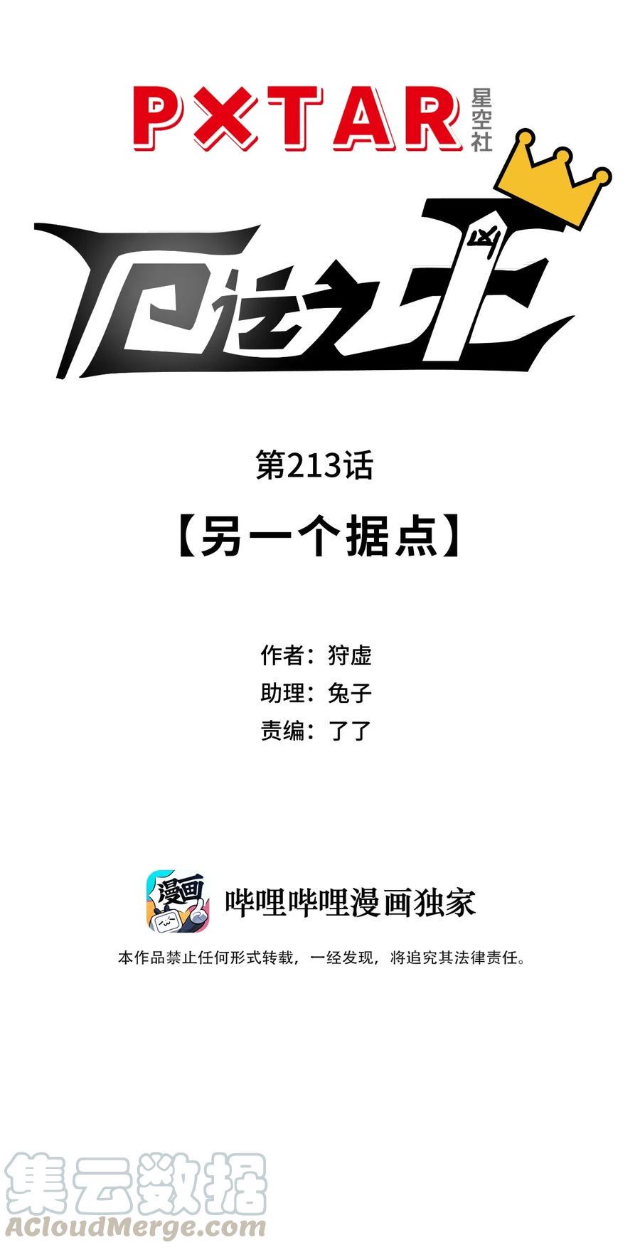 213 另一个据点16