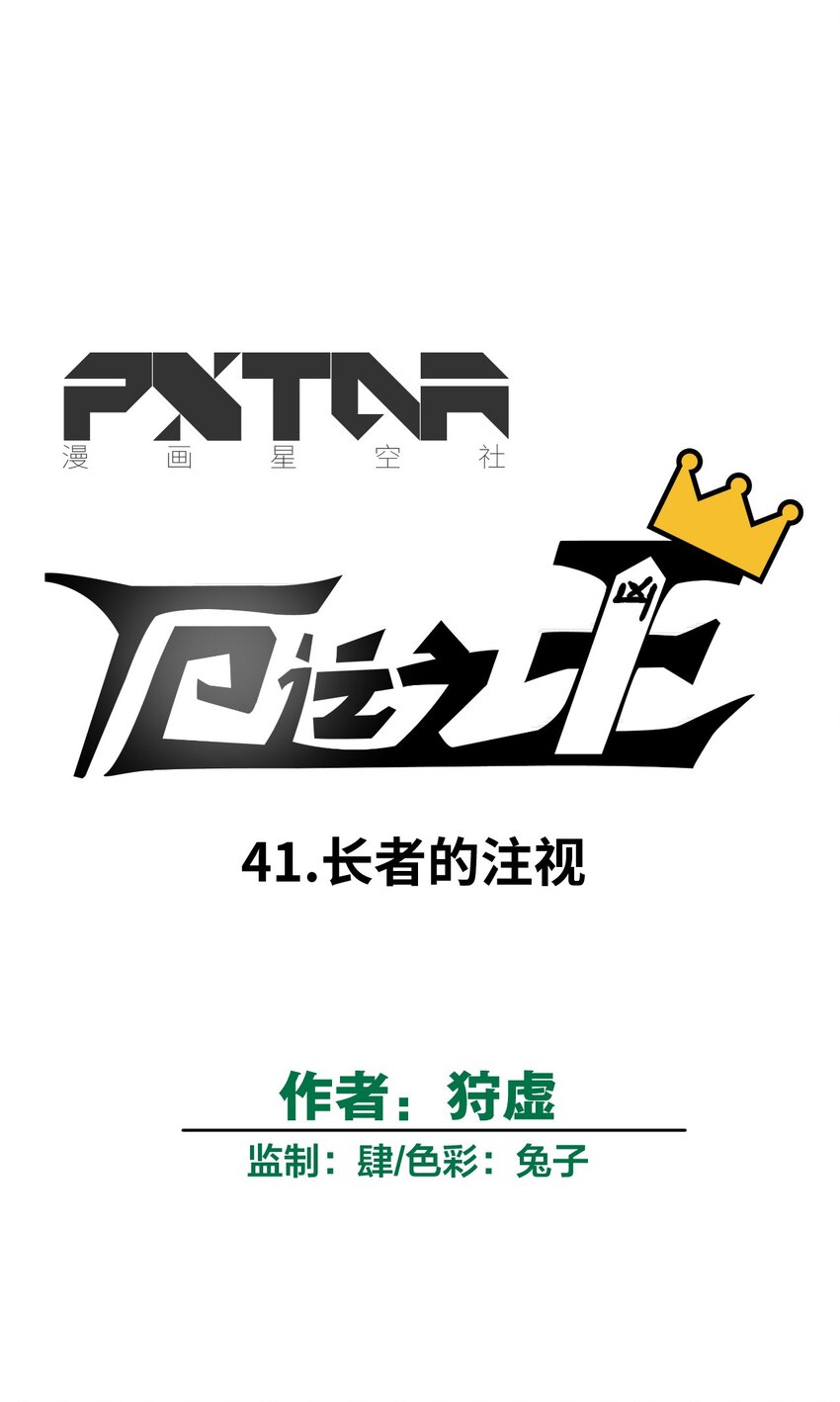 41 长者的注视17