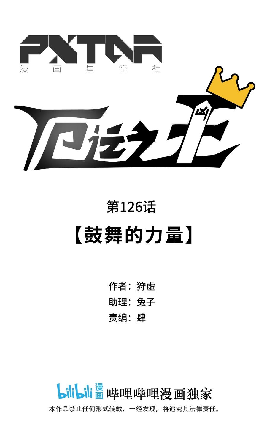 126 鼓舞的力量5