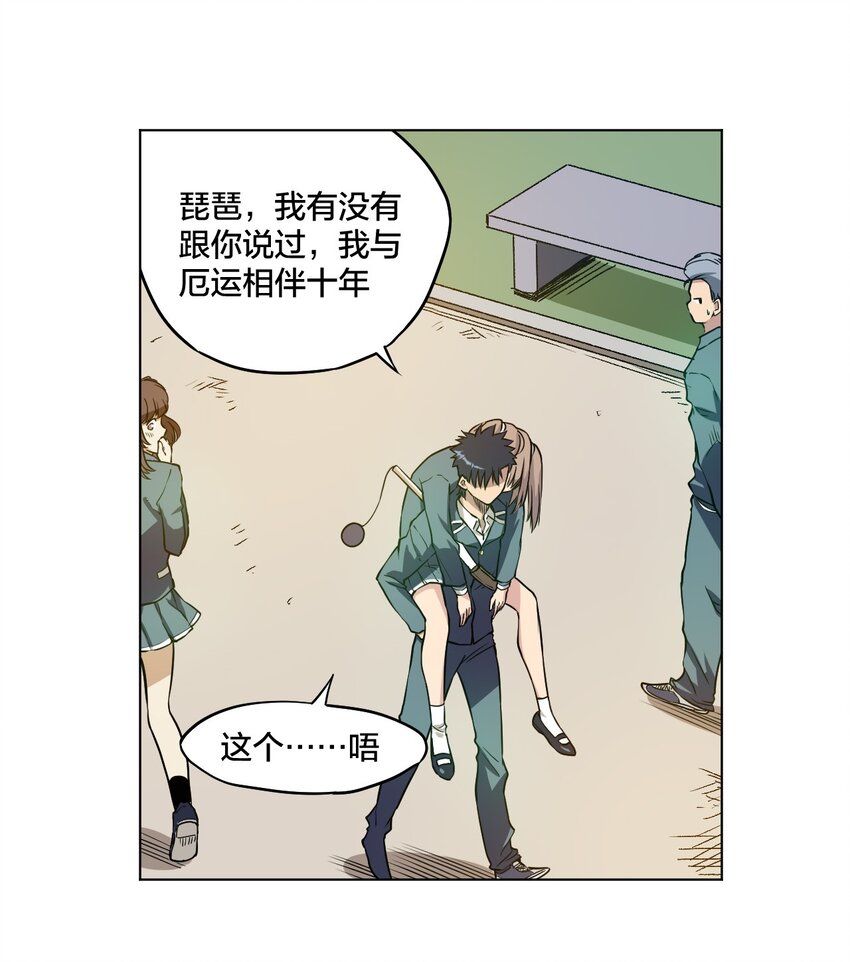 12 厄运的波及24