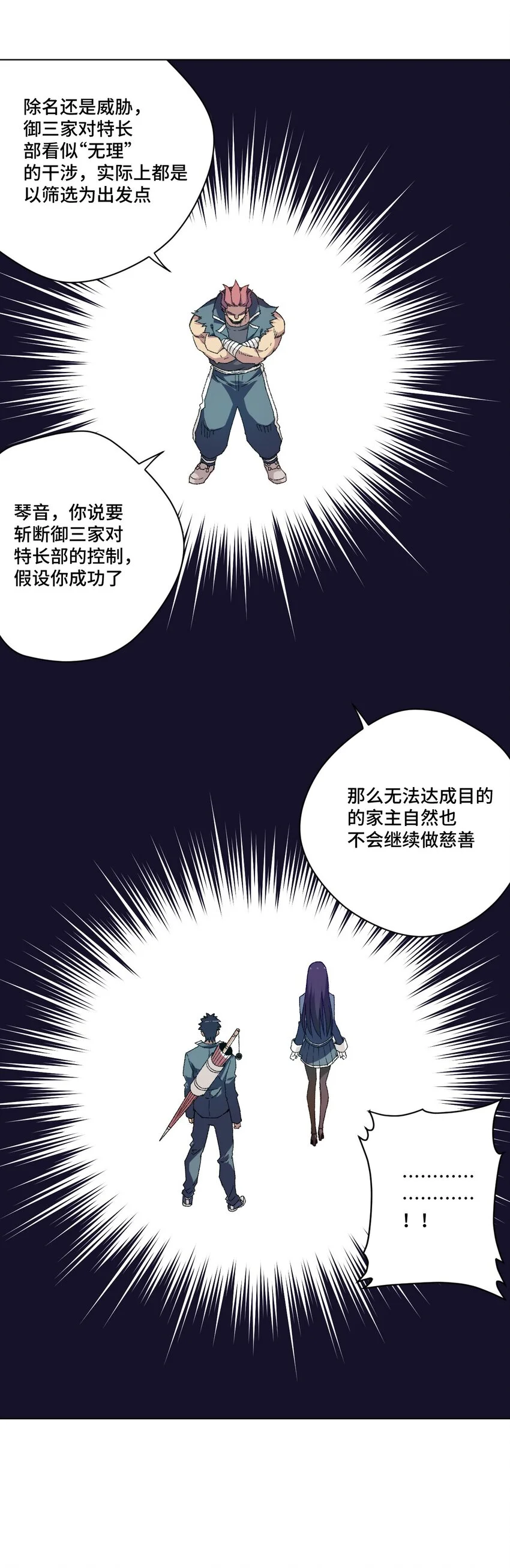 56 特长部的真相26