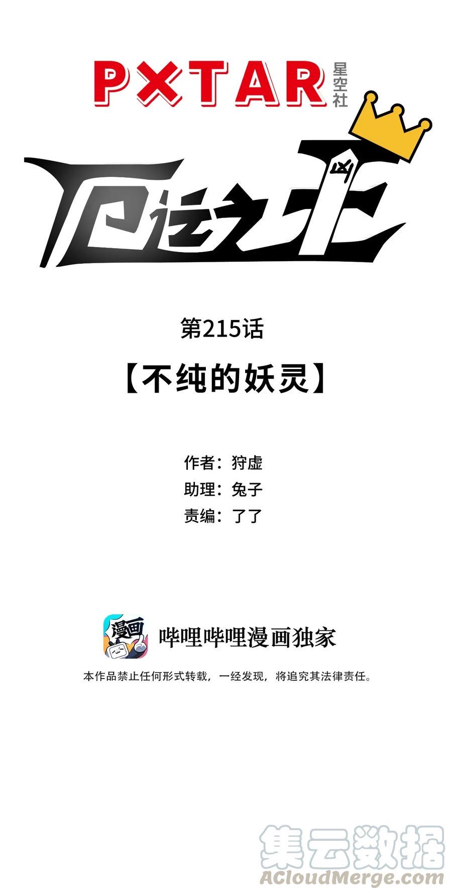 215 不纯的妖灵4