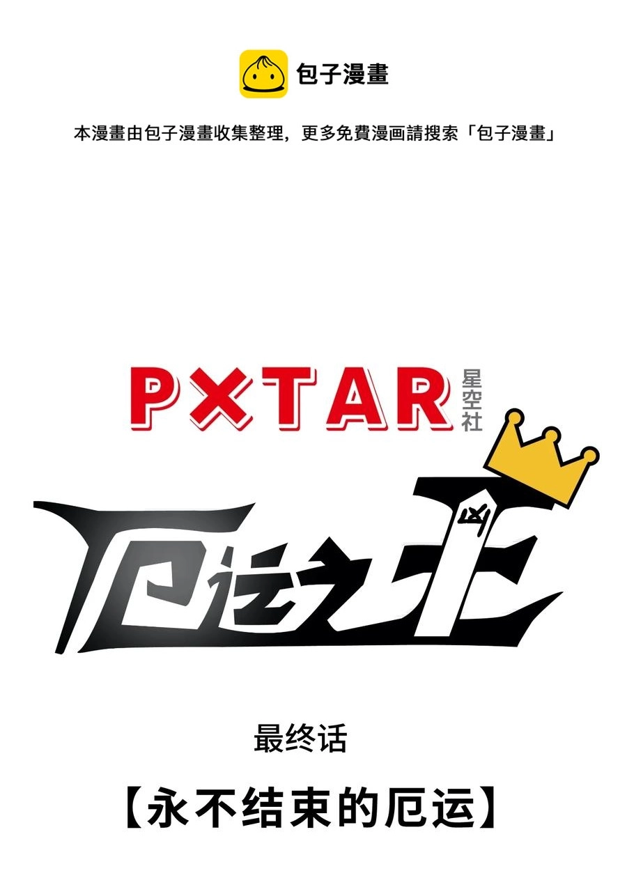 221 永不结束的厄运13