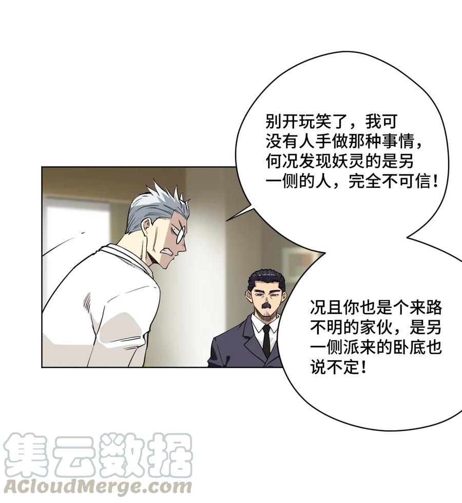 183 妖灵集团6