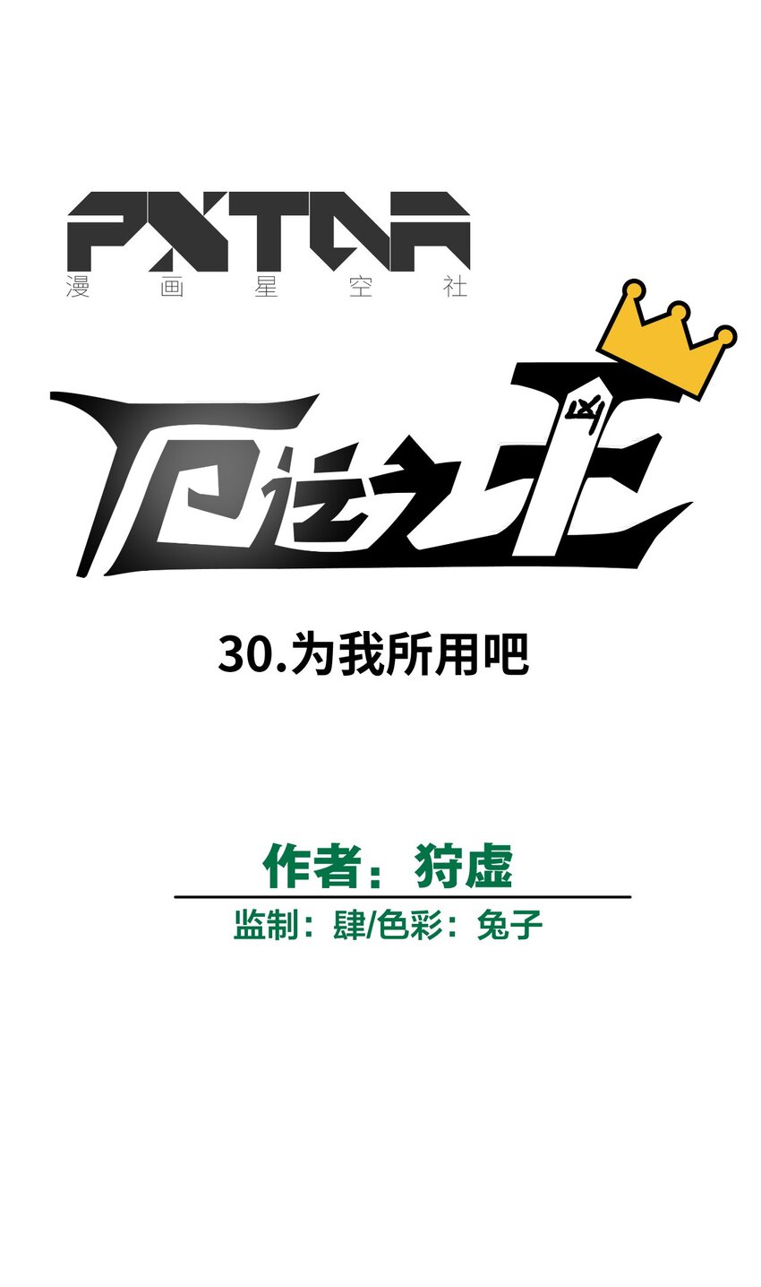 30 为我所用吧8