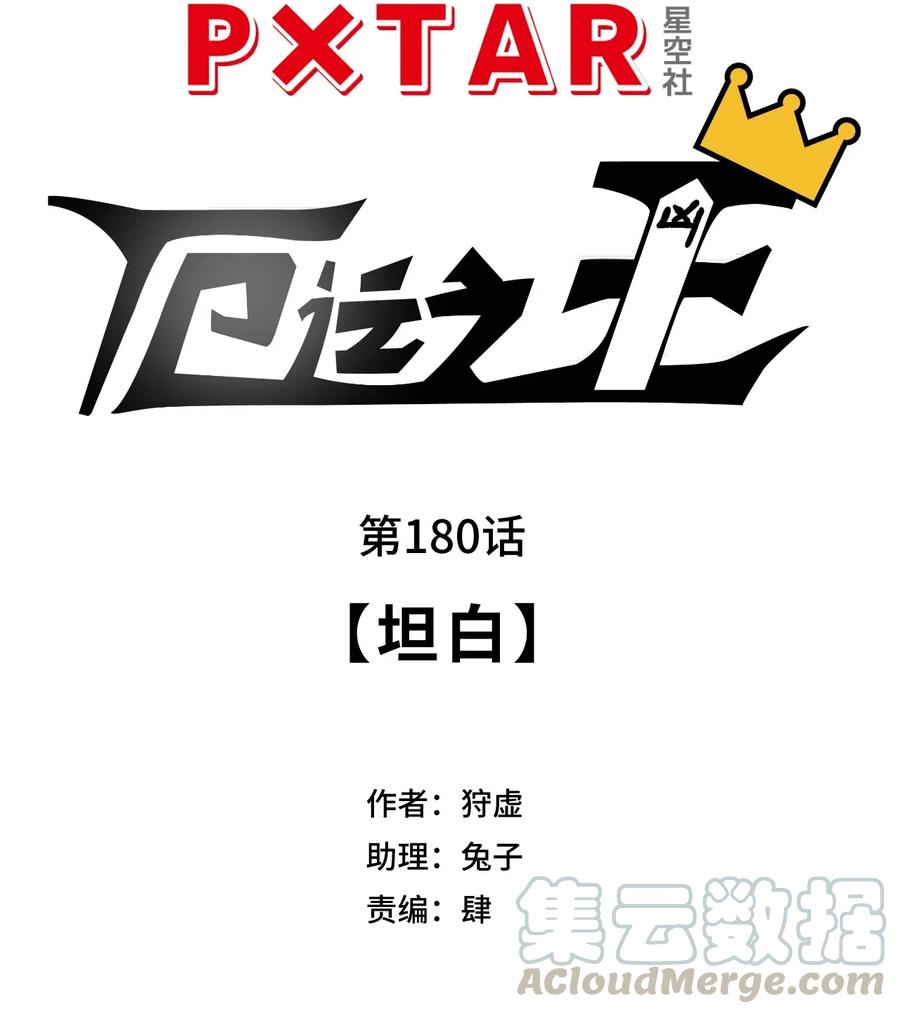 180 坦白15