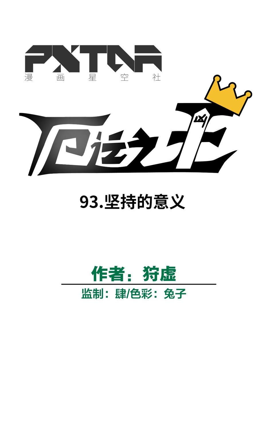 93 坚持的意义10