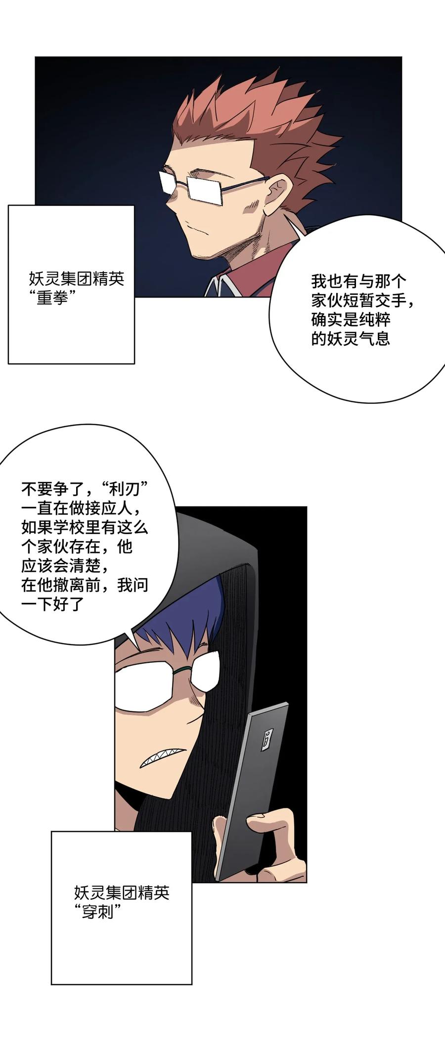 183 妖灵集团14