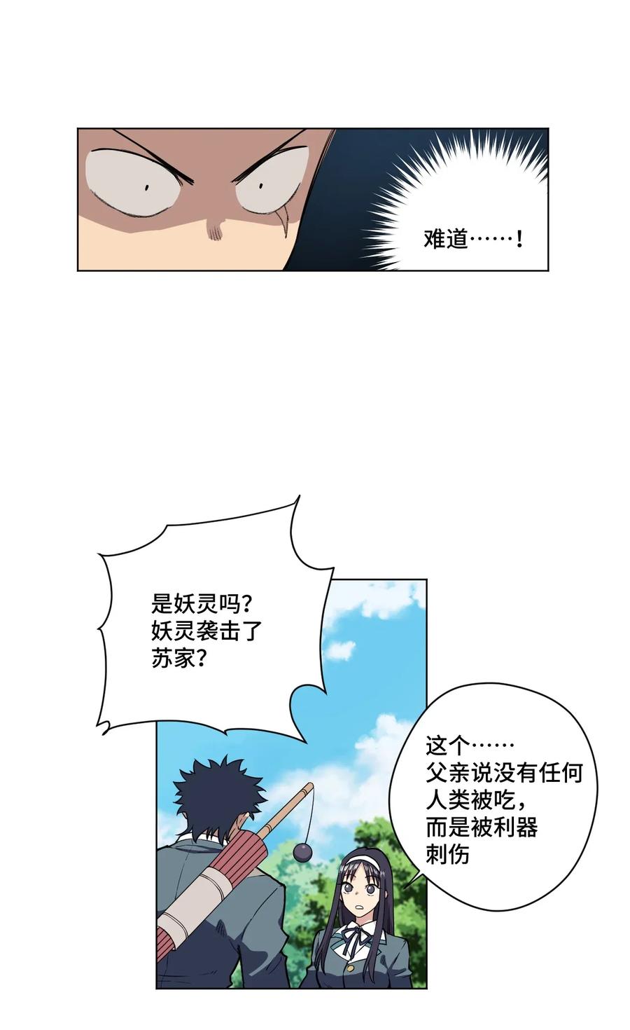 181 新势力的崛起22