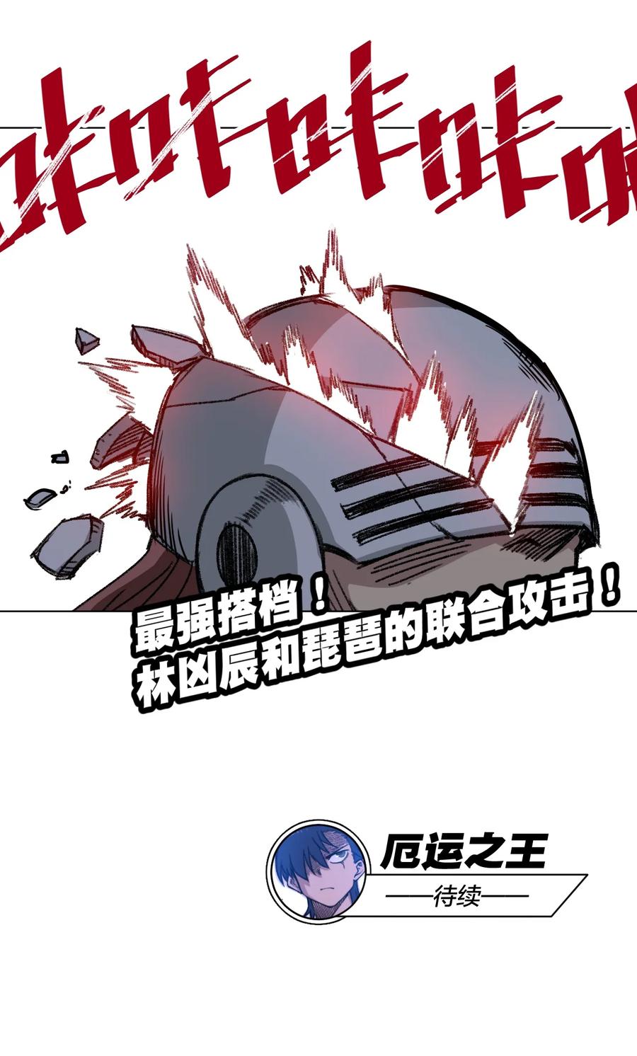 165 重修于好的搭档38