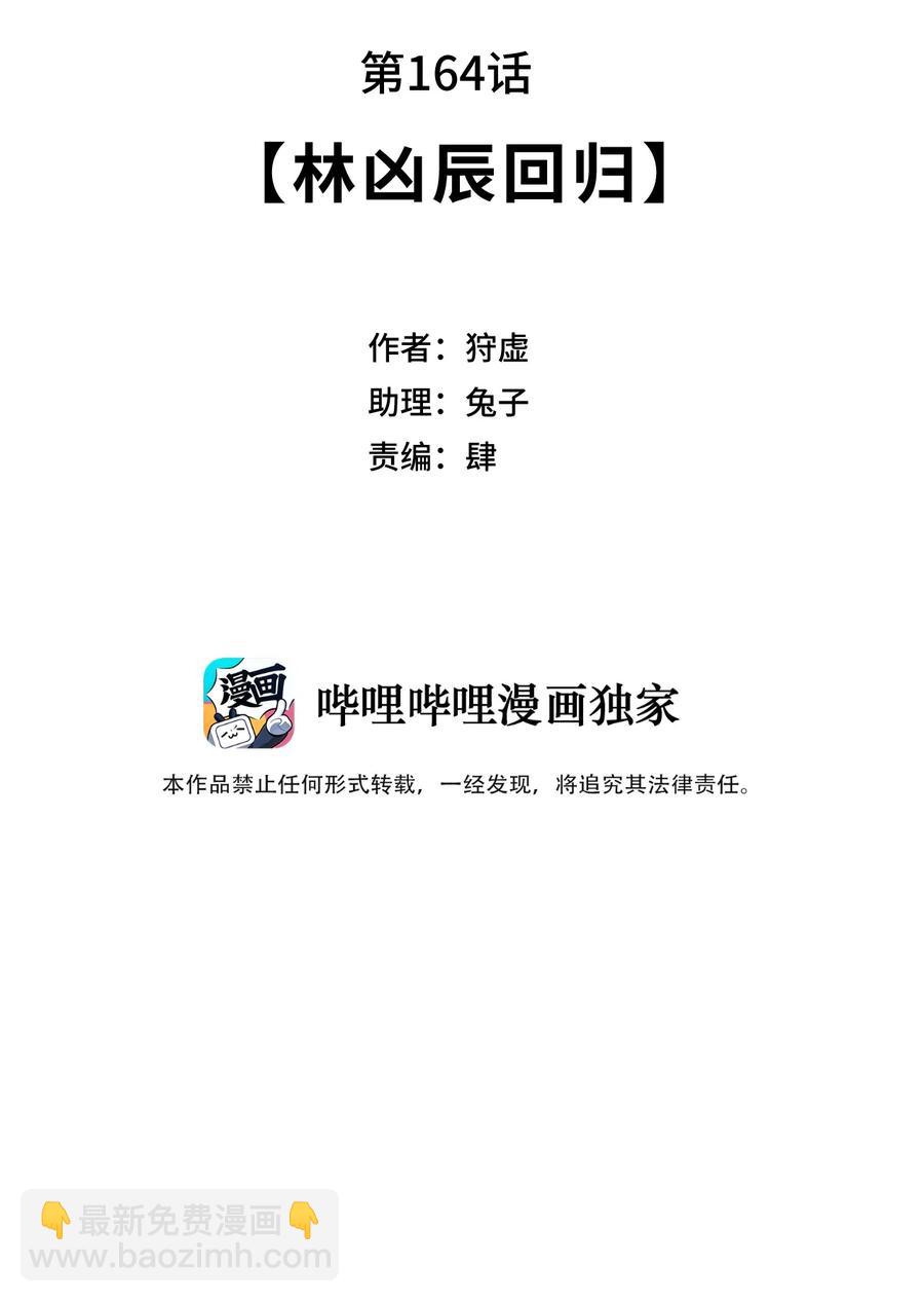 164 林凶辰回归8