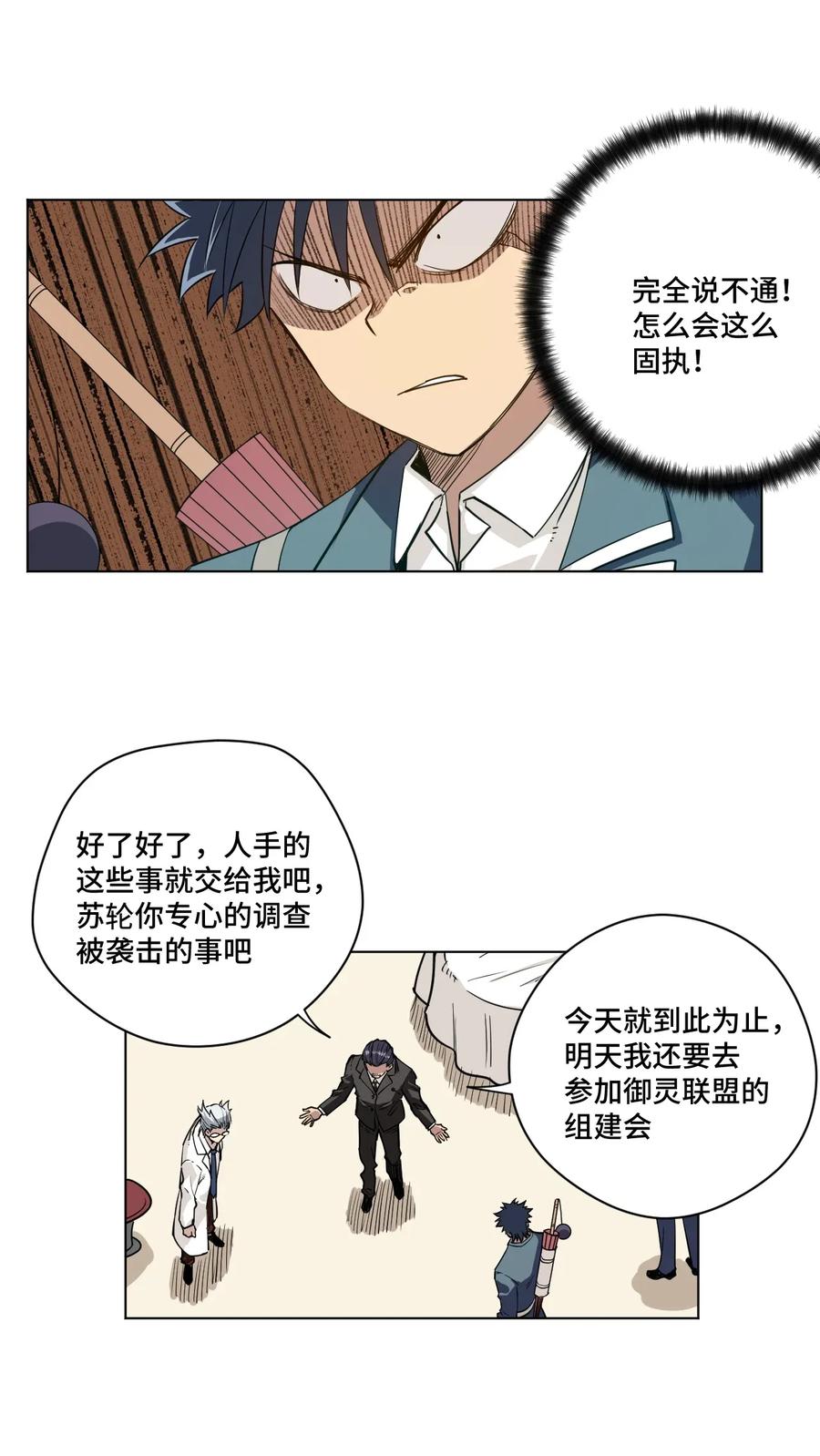 183 妖灵集团7