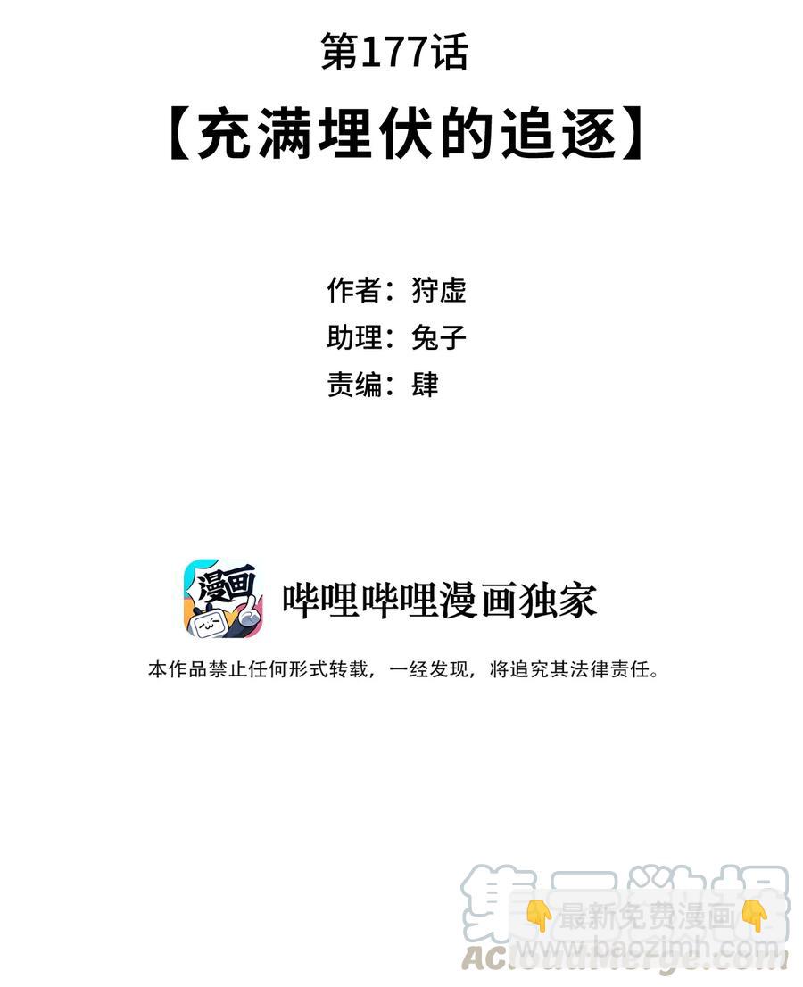 177 充满埋伏的追逐12