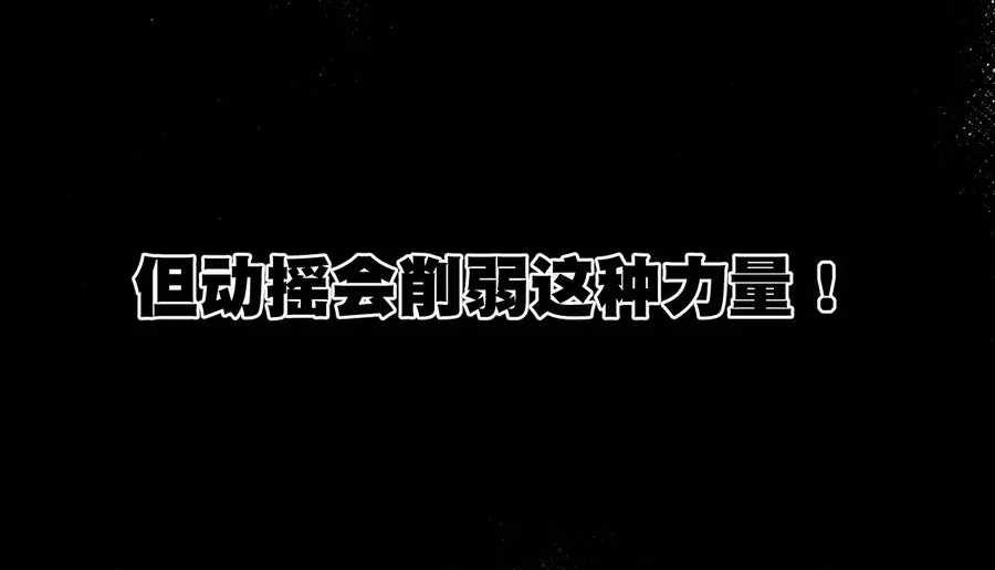 155 动摇的声音9