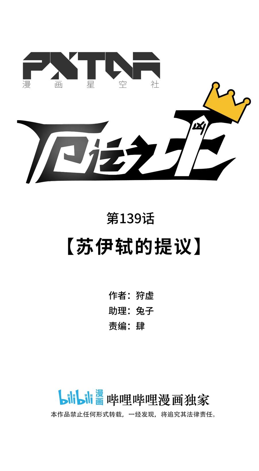 139 苏伊轼的提议7