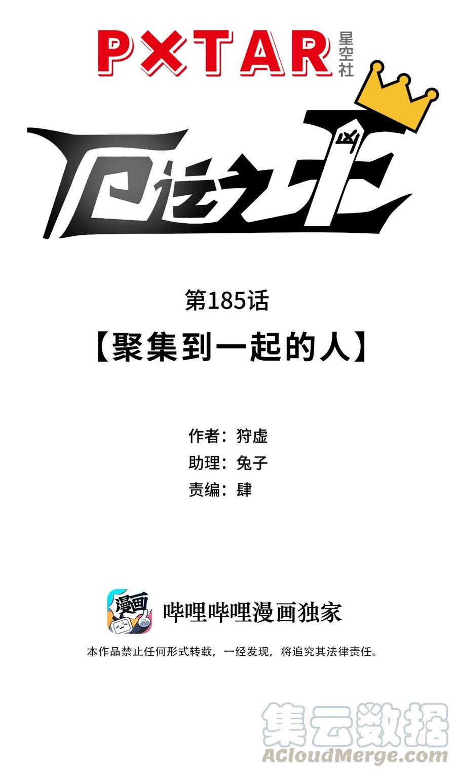 185 聚集到一起的人21