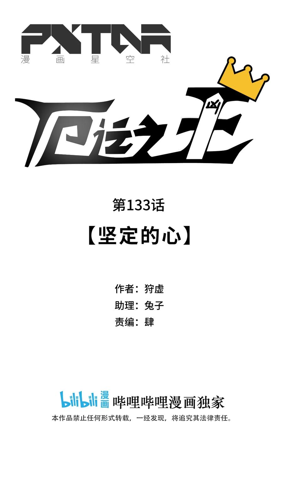133 坚定的心23