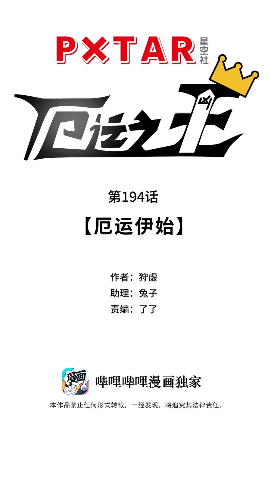 194 厄运伊始17