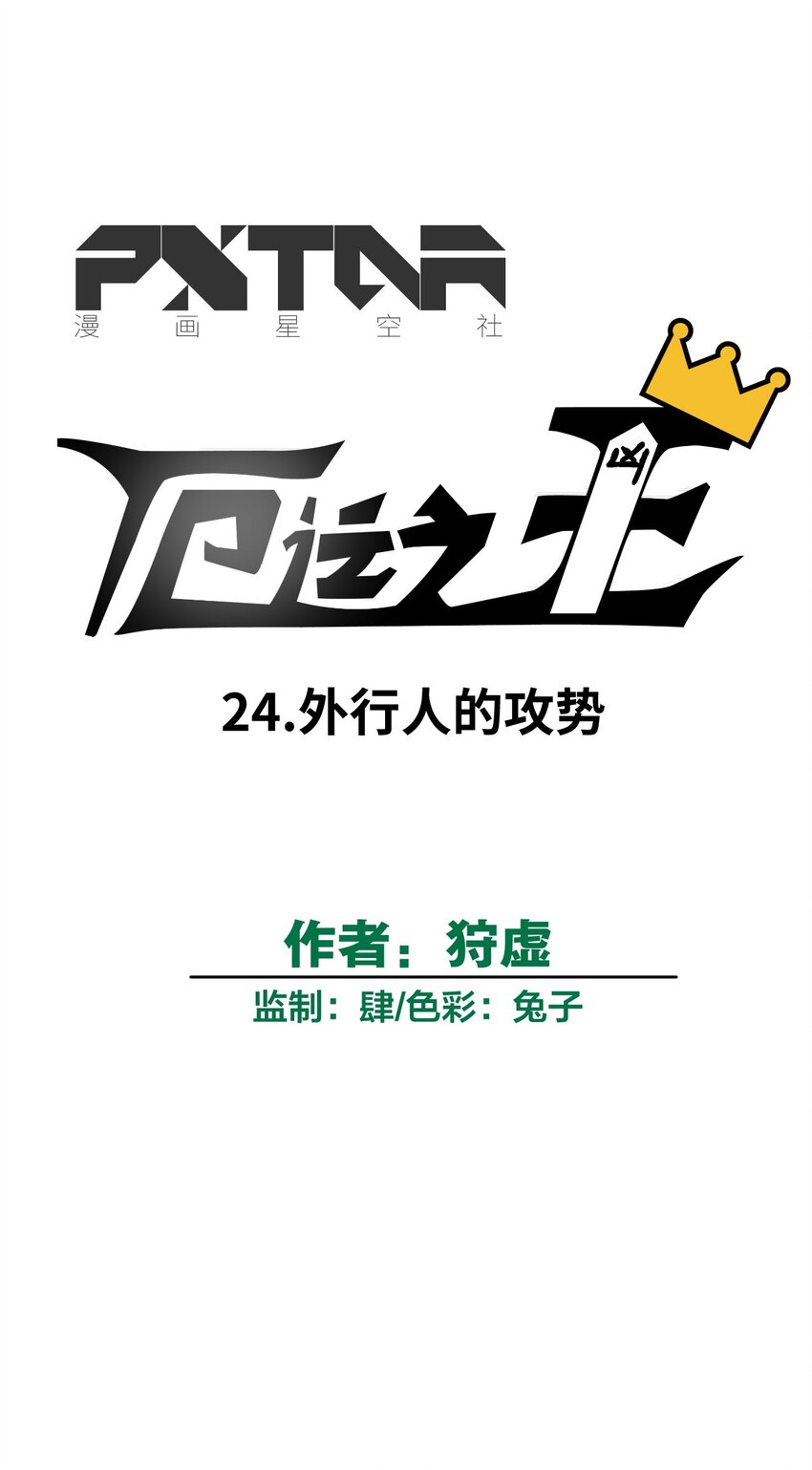 24 外行人的攻势11