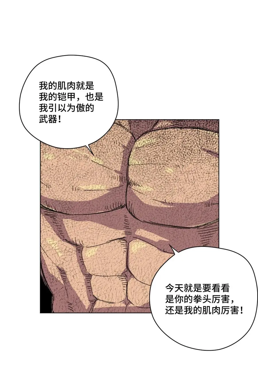 143 技巧vs肌肉6