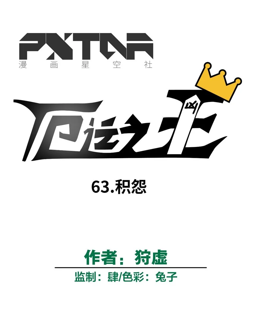 63 积怨15