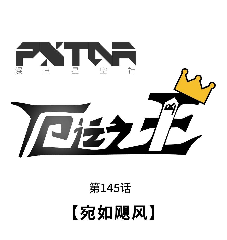 145 宛如飓风6