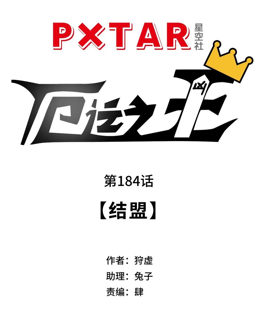184 结盟7