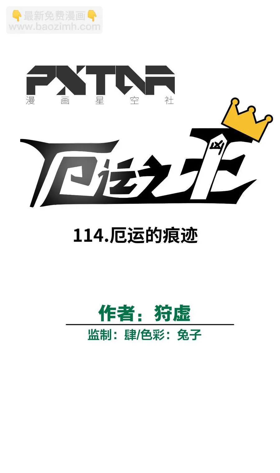 114 厄运的痕迹30