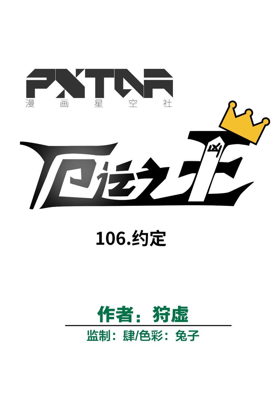 106 约定15