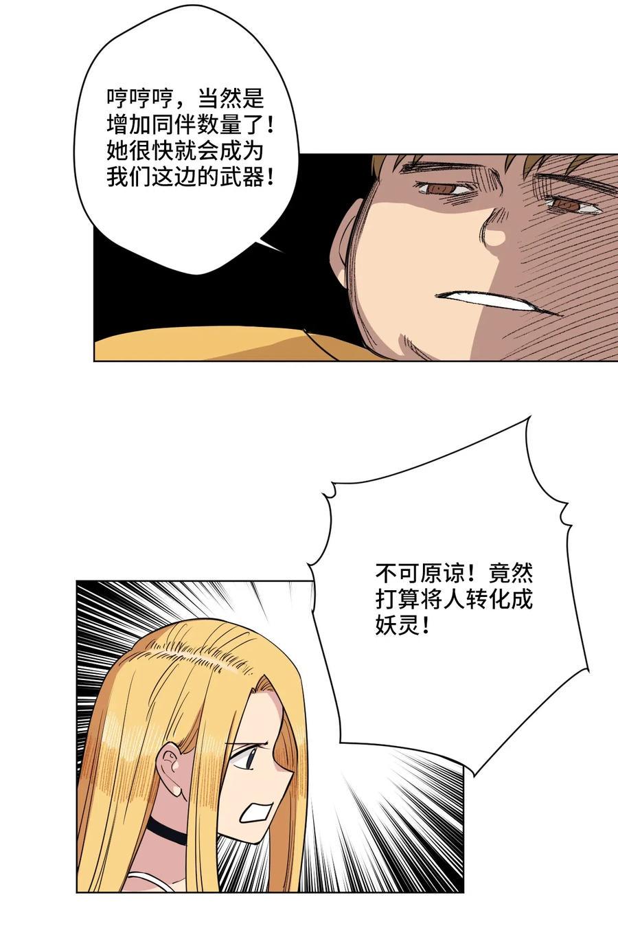 215 不纯的妖灵21