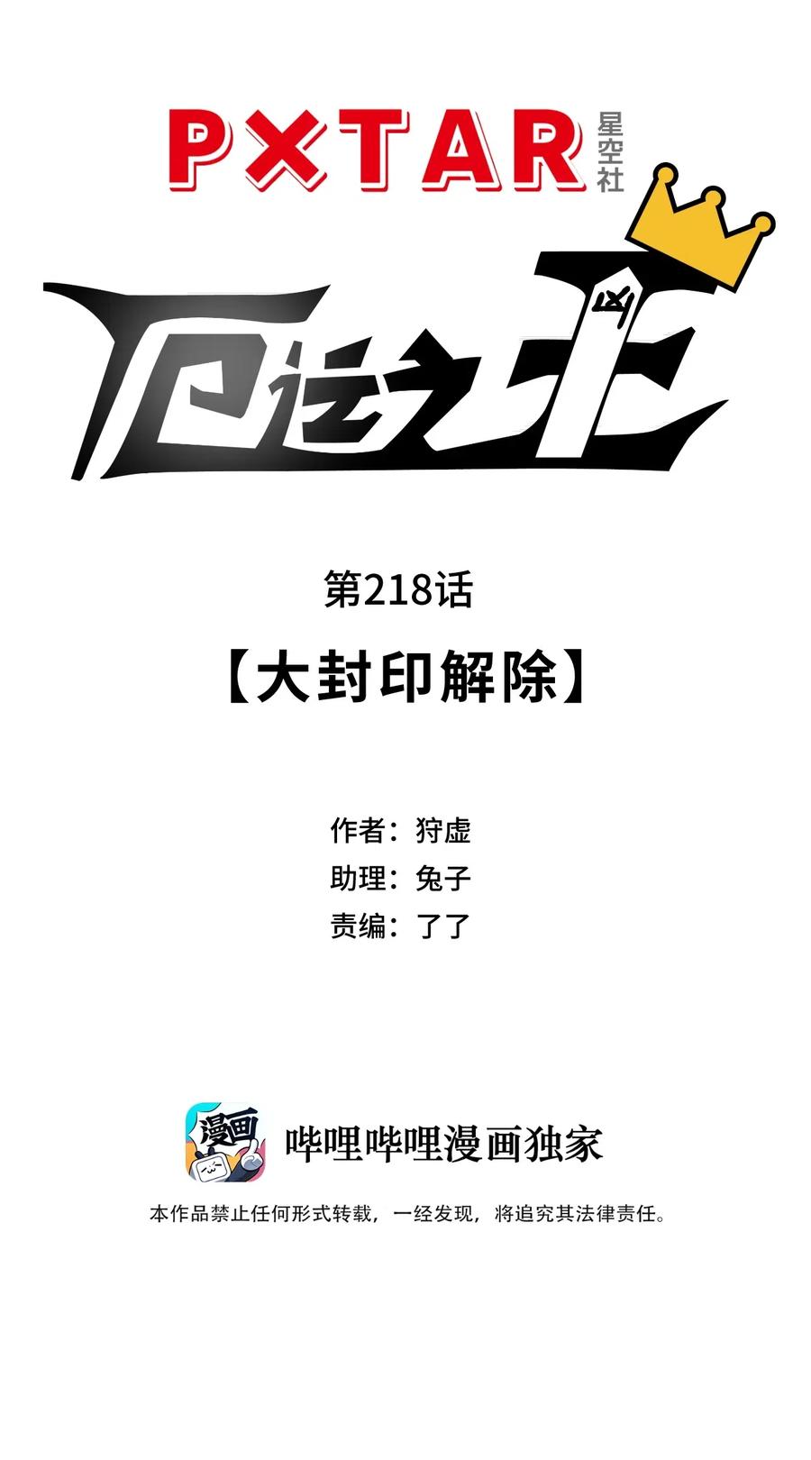 218 大封印解除11
