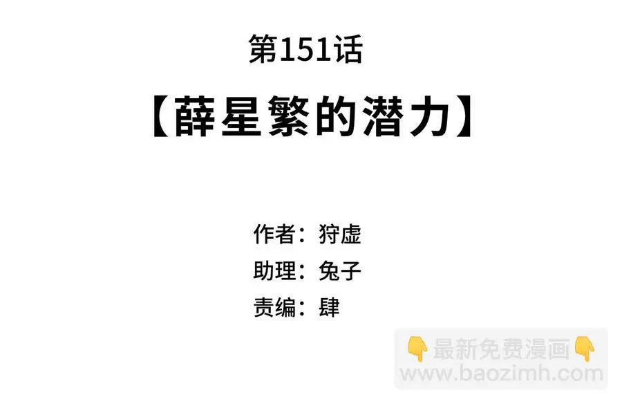 151 薛星繁的潜力9