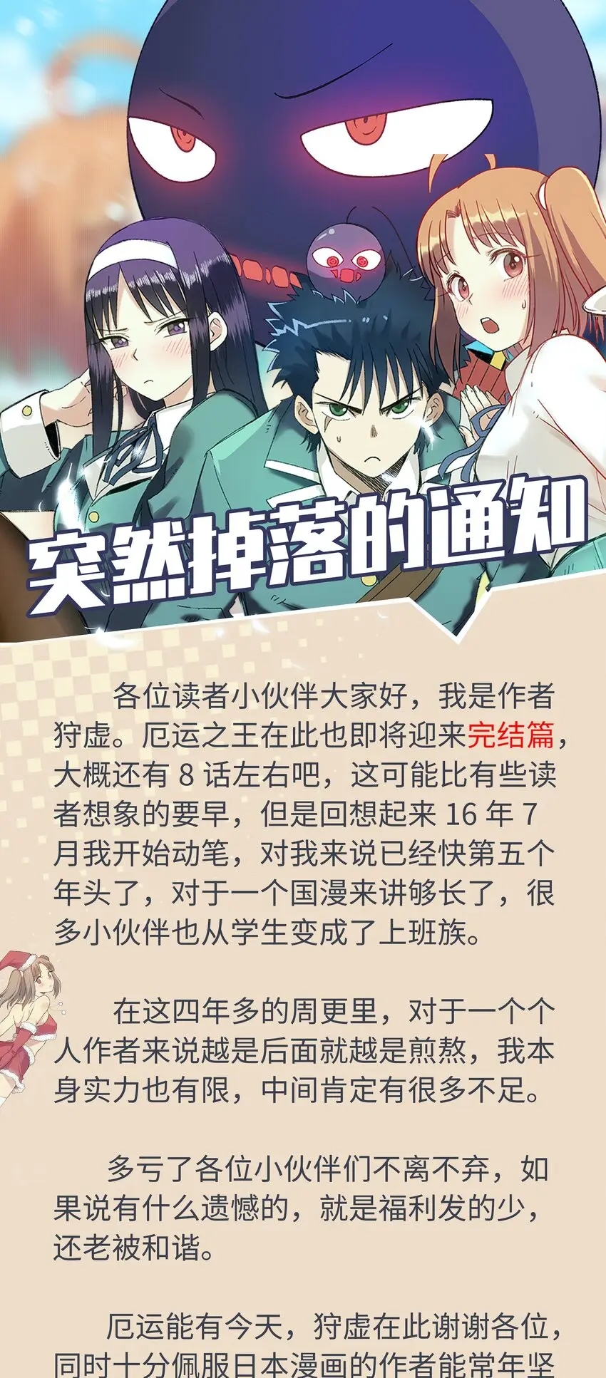 通知 突然掉落的通知0