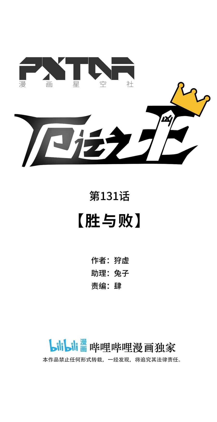 131 胜与败27