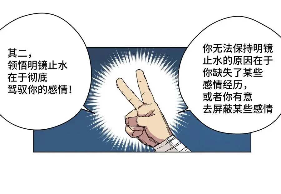 108 自己的明镜止水34