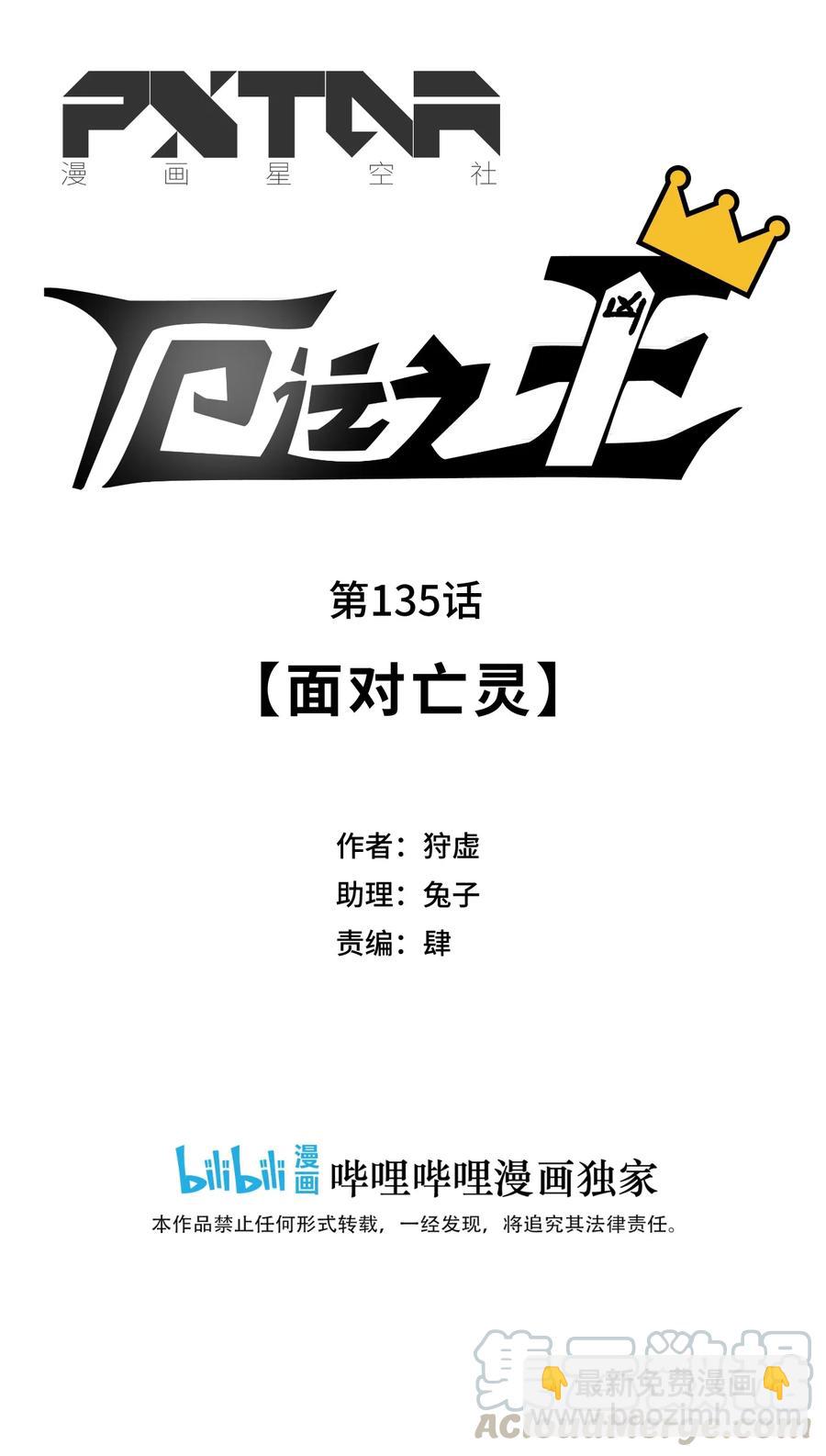 135 面对亡灵16