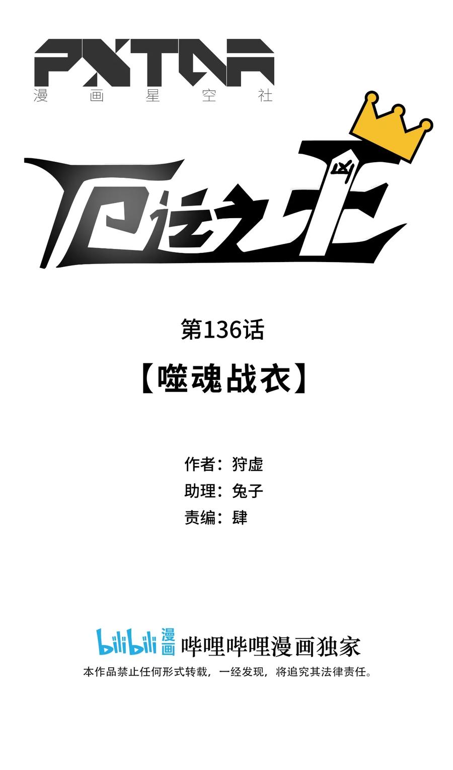 136 噬魂战衣23