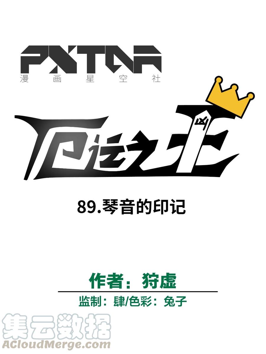89 琴音的印记16