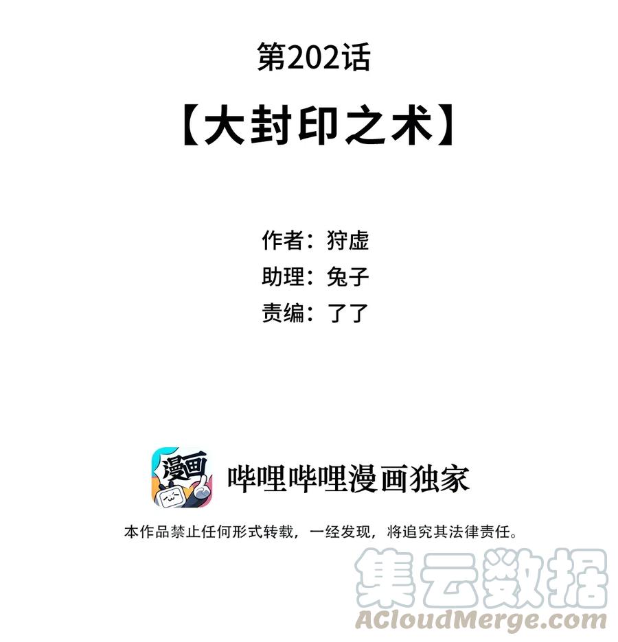 202 大封印之术18