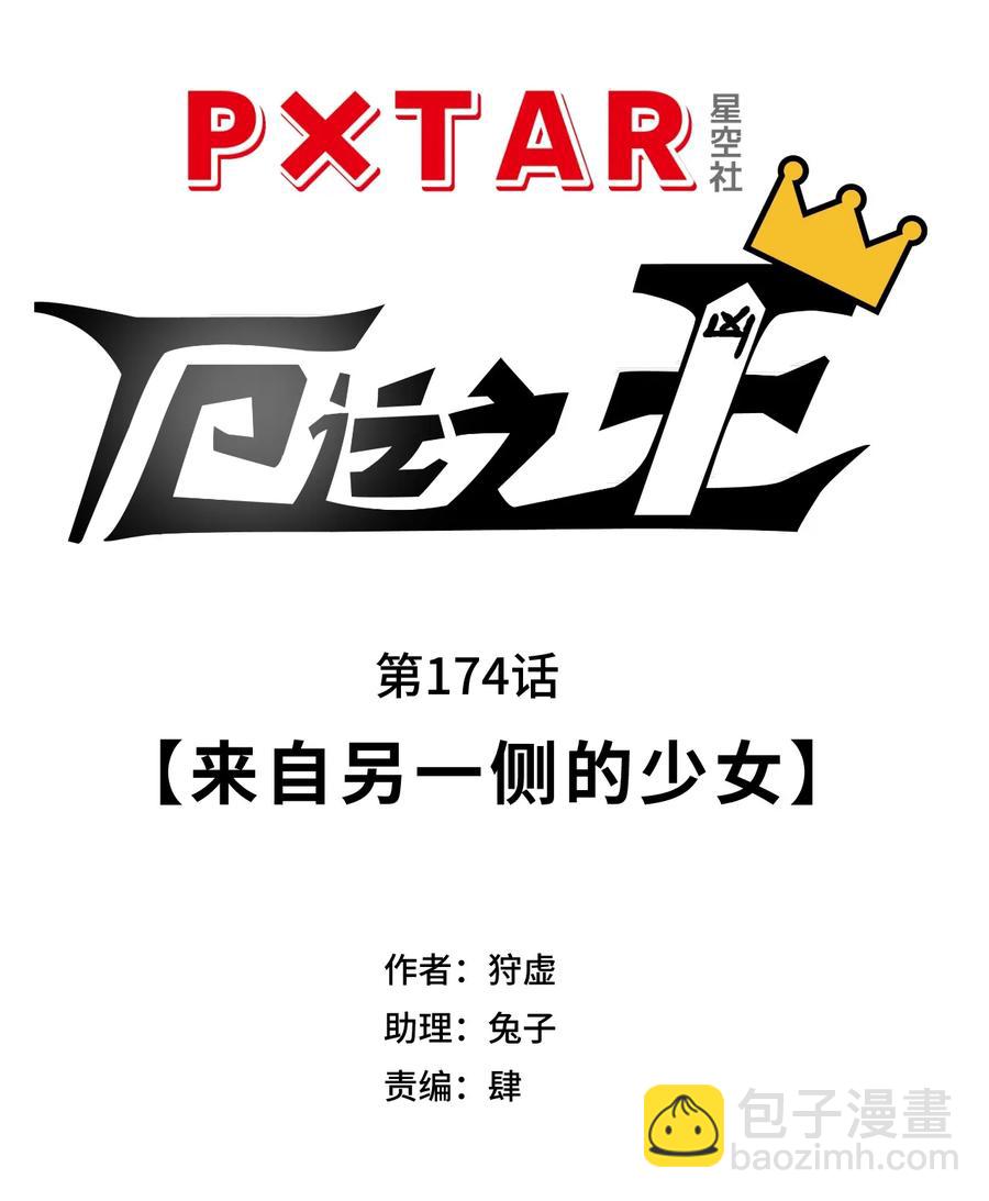 174 来自另一侧的少女13