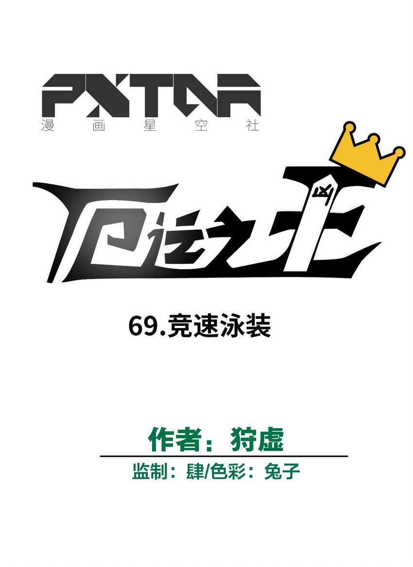 69 竞速泳装9