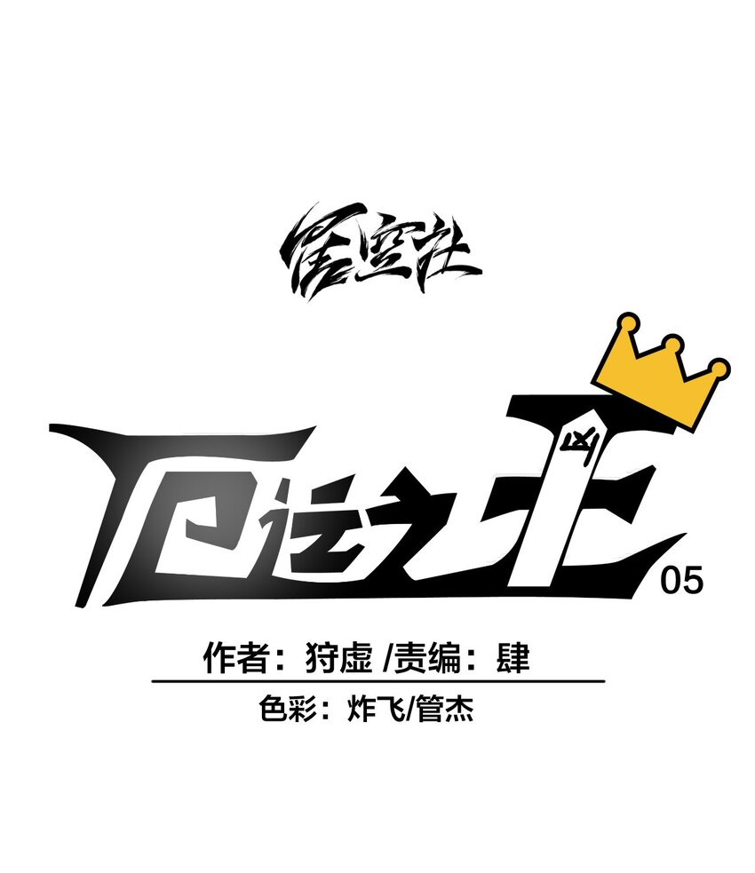 05 夹攻的背后11