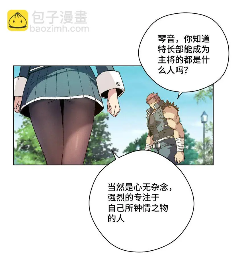 56 特长部的真相16