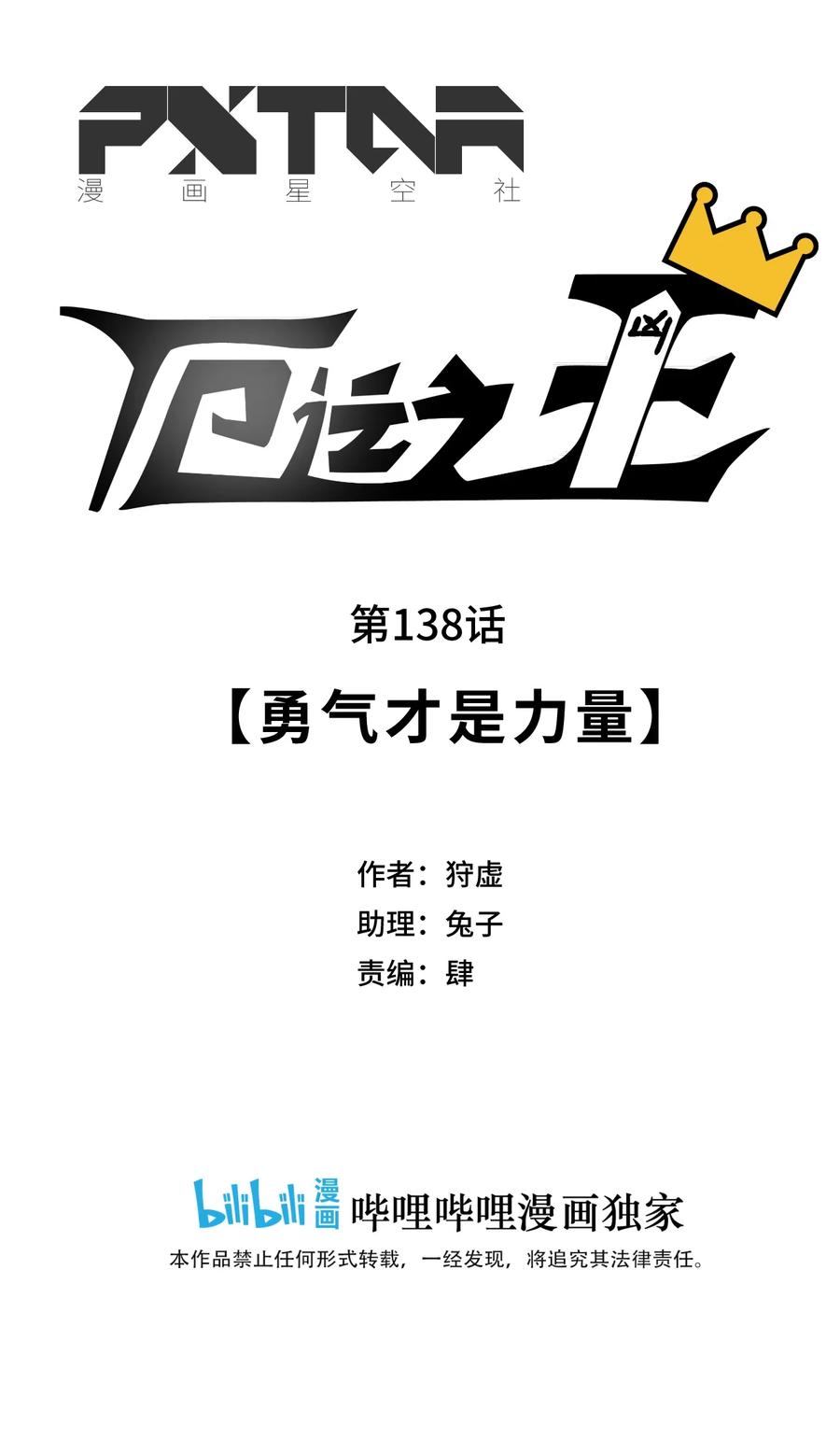 138 勇气才是力量15