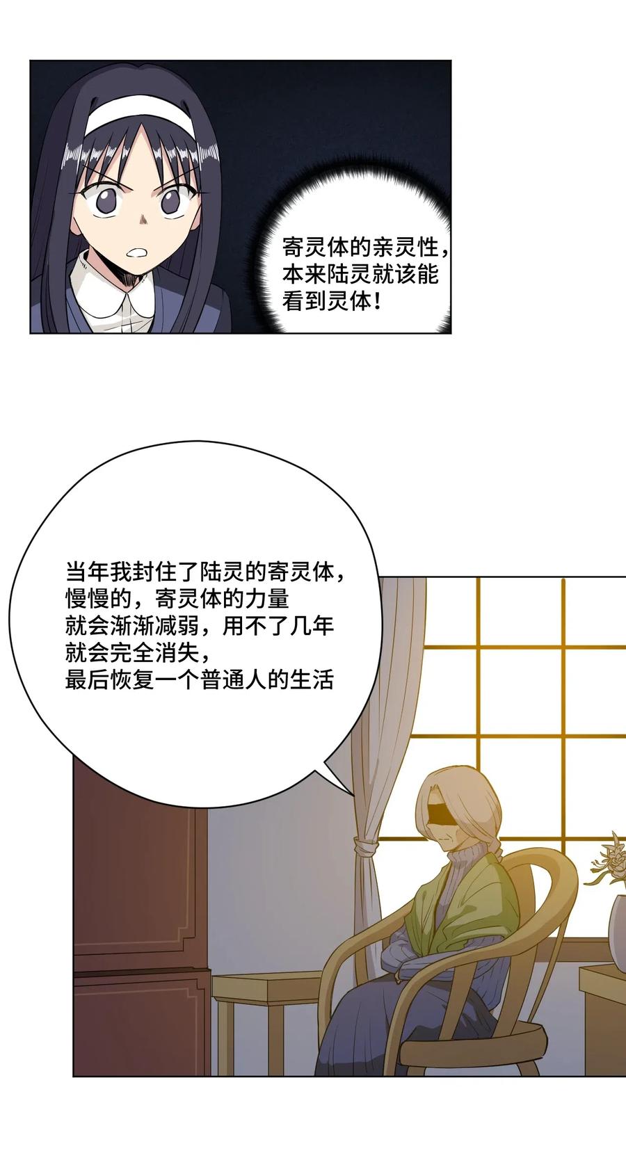 201 灵魂医者28