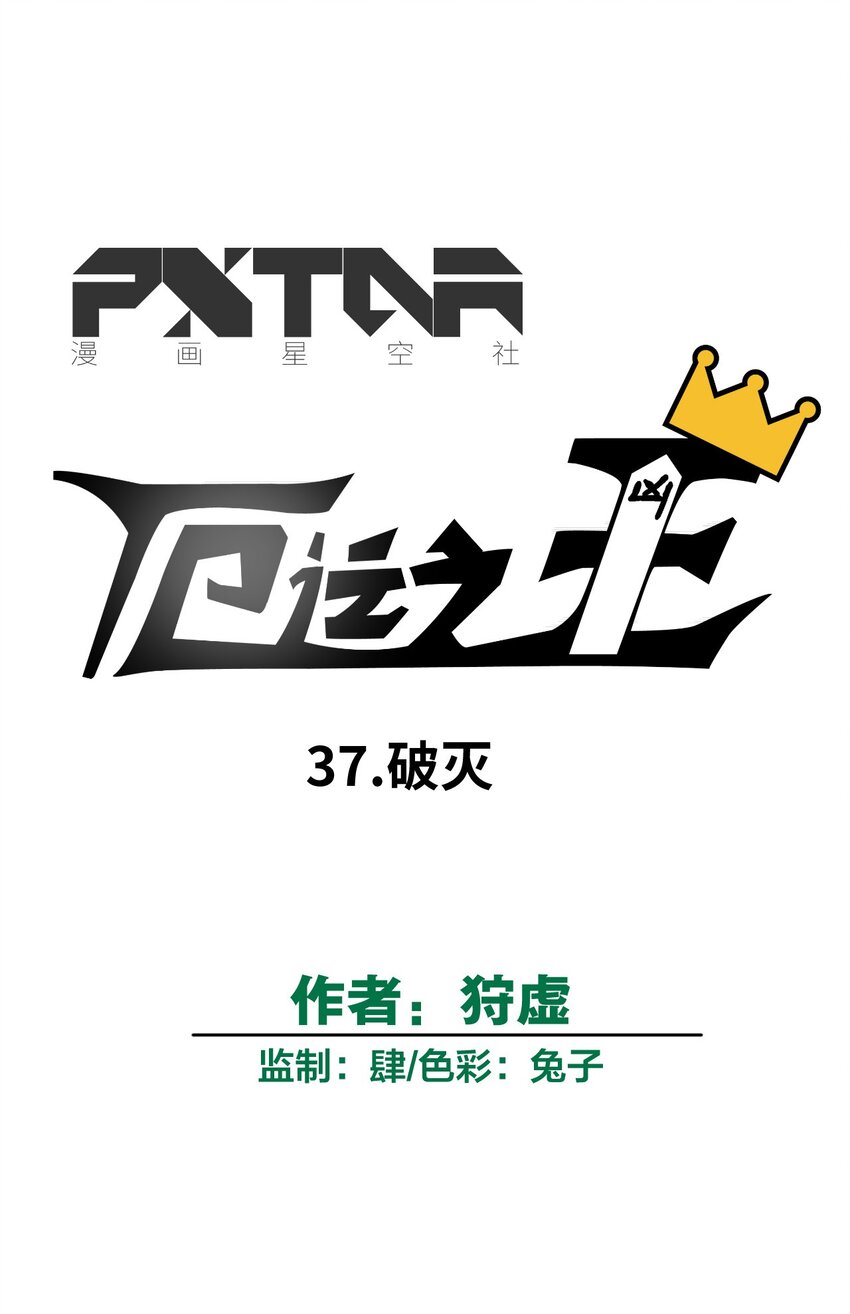 37 破灭31
